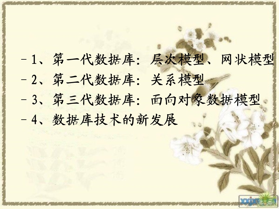 数据库计算机考试(绝密版)教师ppt课件.ppt_第3页