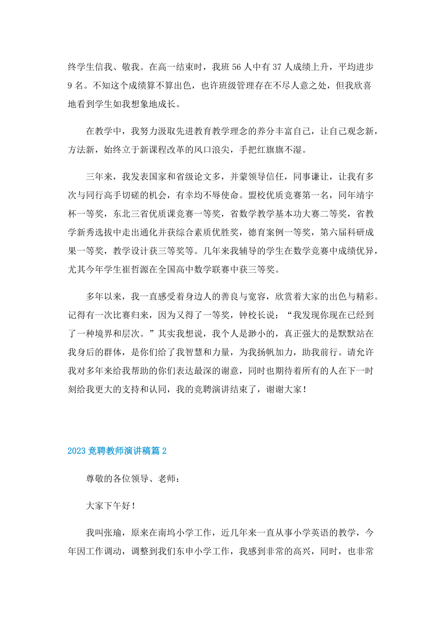 2023竞聘教师演讲稿.doc_第2页