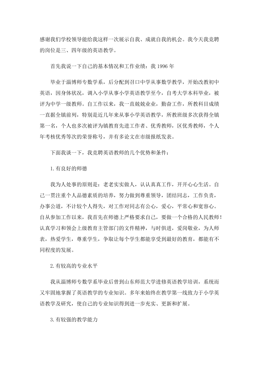 2023竞聘教师演讲稿.doc_第3页