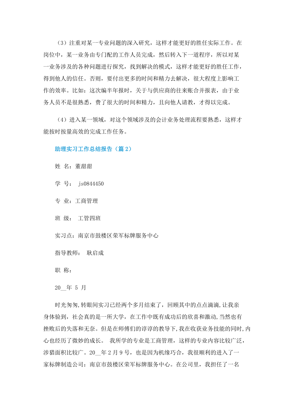 助理实习工作总结报告.doc_第3页