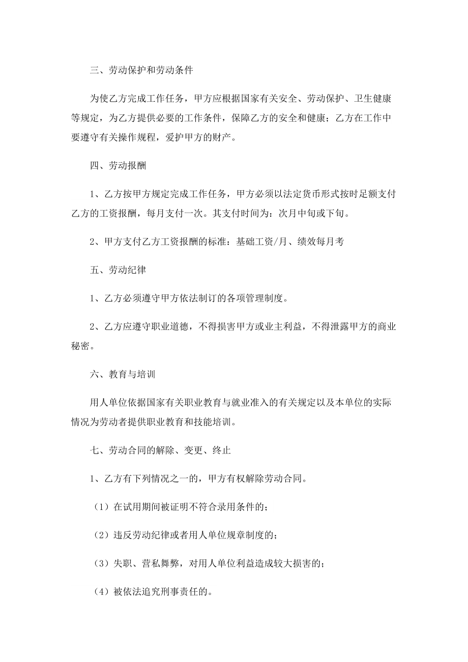 公司员工劳动合同如何制定.doc_第2页