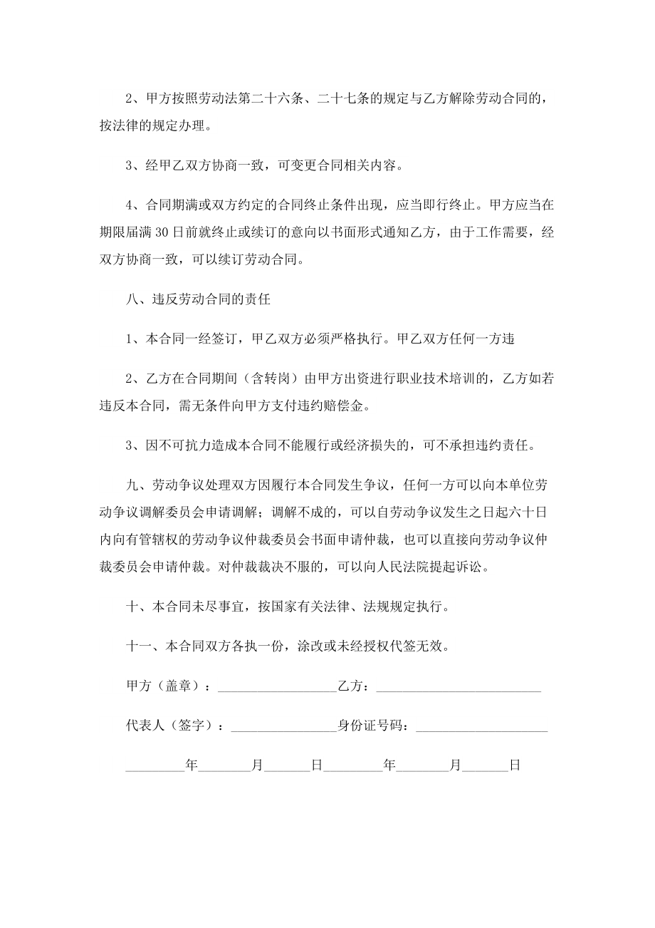 公司员工劳动合同如何制定.doc_第3页