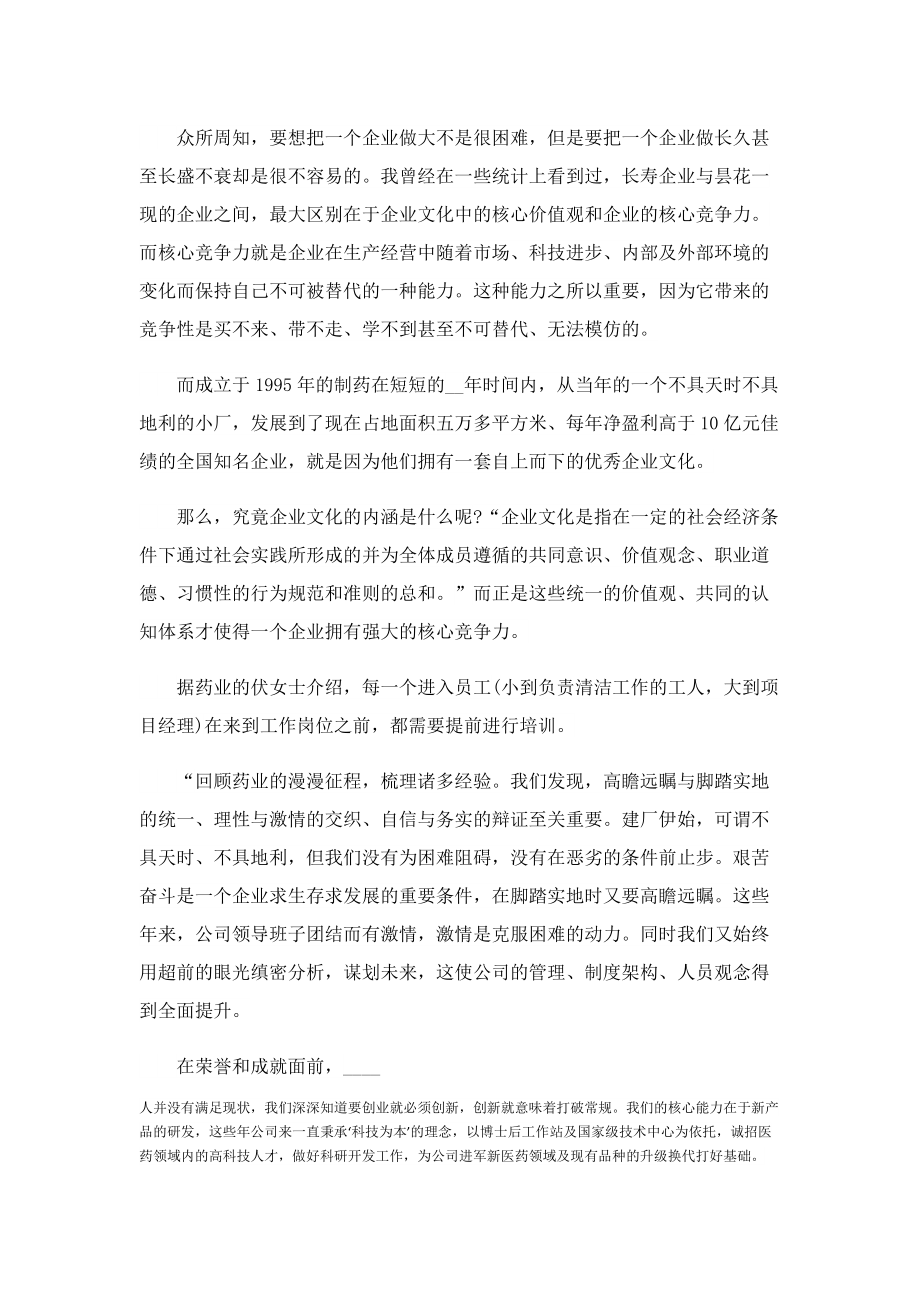 药厂毕业实习心得5篇.doc_第2页