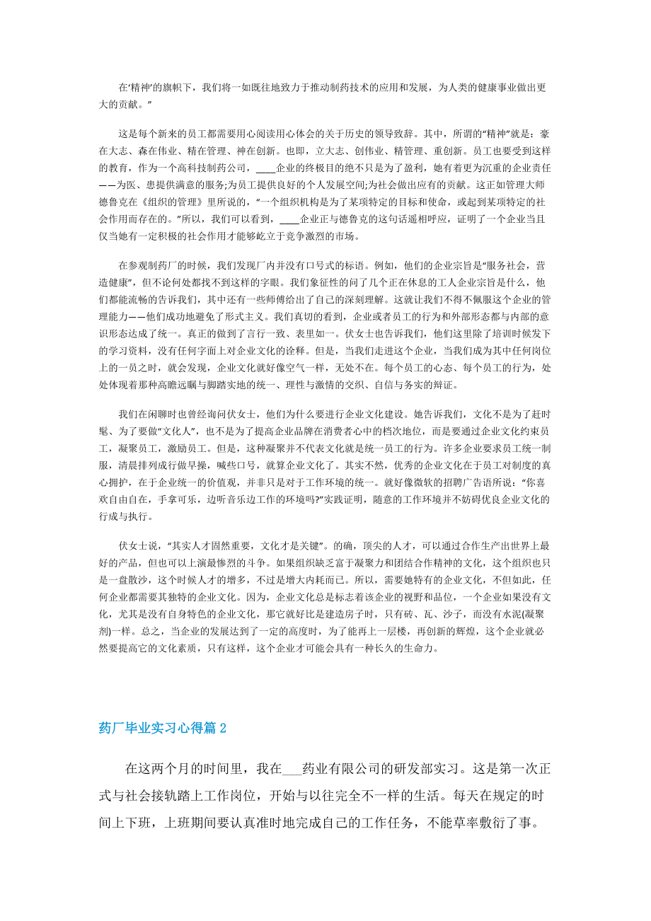 药厂毕业实习心得5篇.doc_第3页