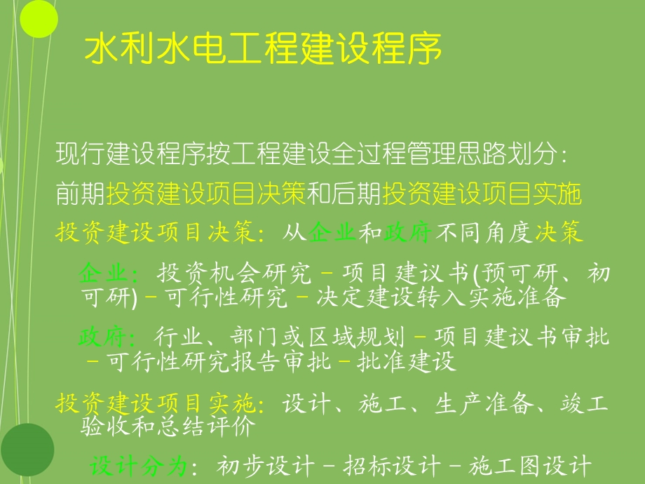 水利水电工程施工组织设计课件.ppt_第3页