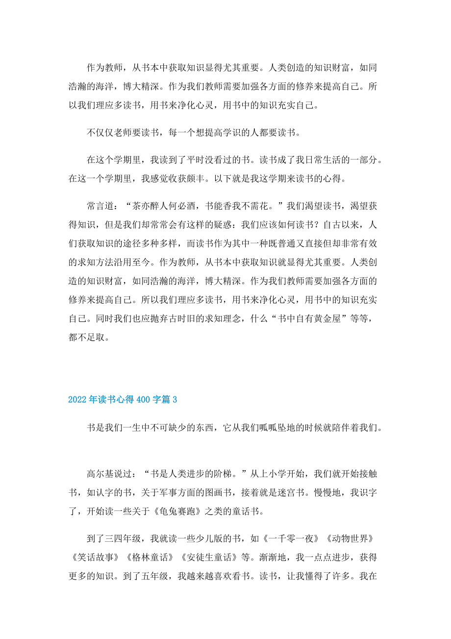 2022年读书心得400字8篇.doc_第2页