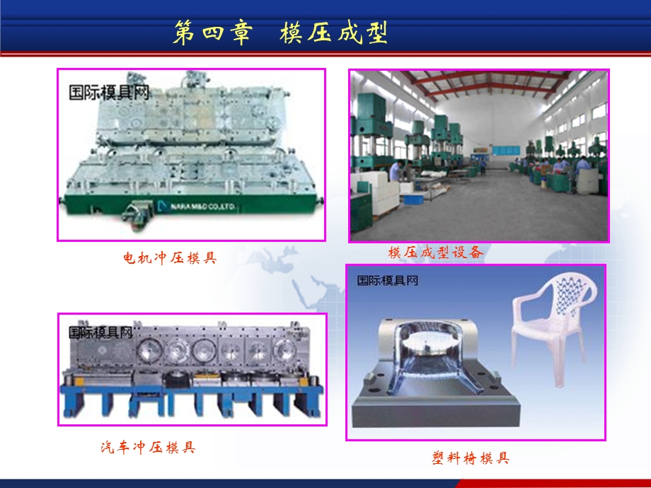 模压成型工艺课件.ppt_第3页