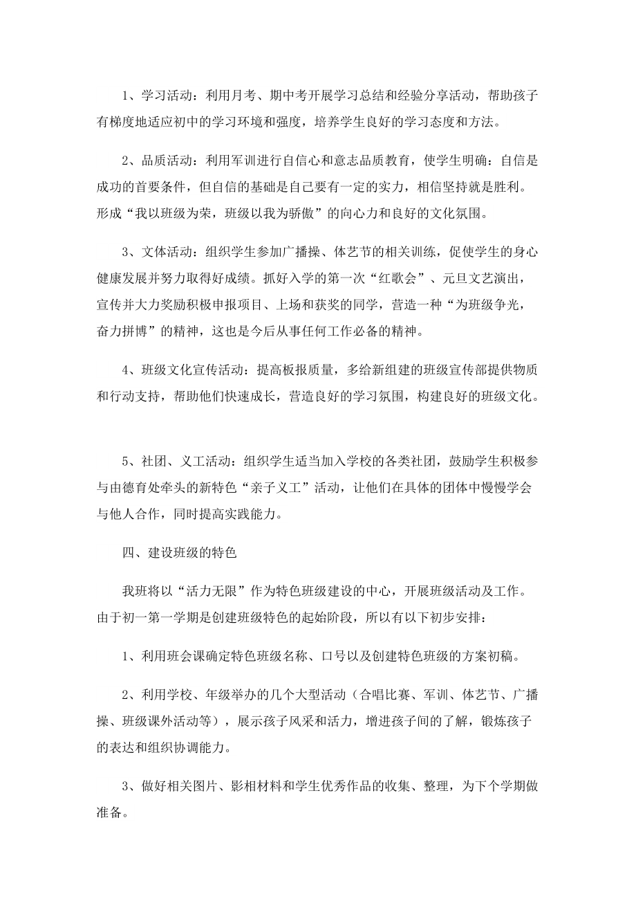 初中教师个人教学工作计划范文.doc_第2页