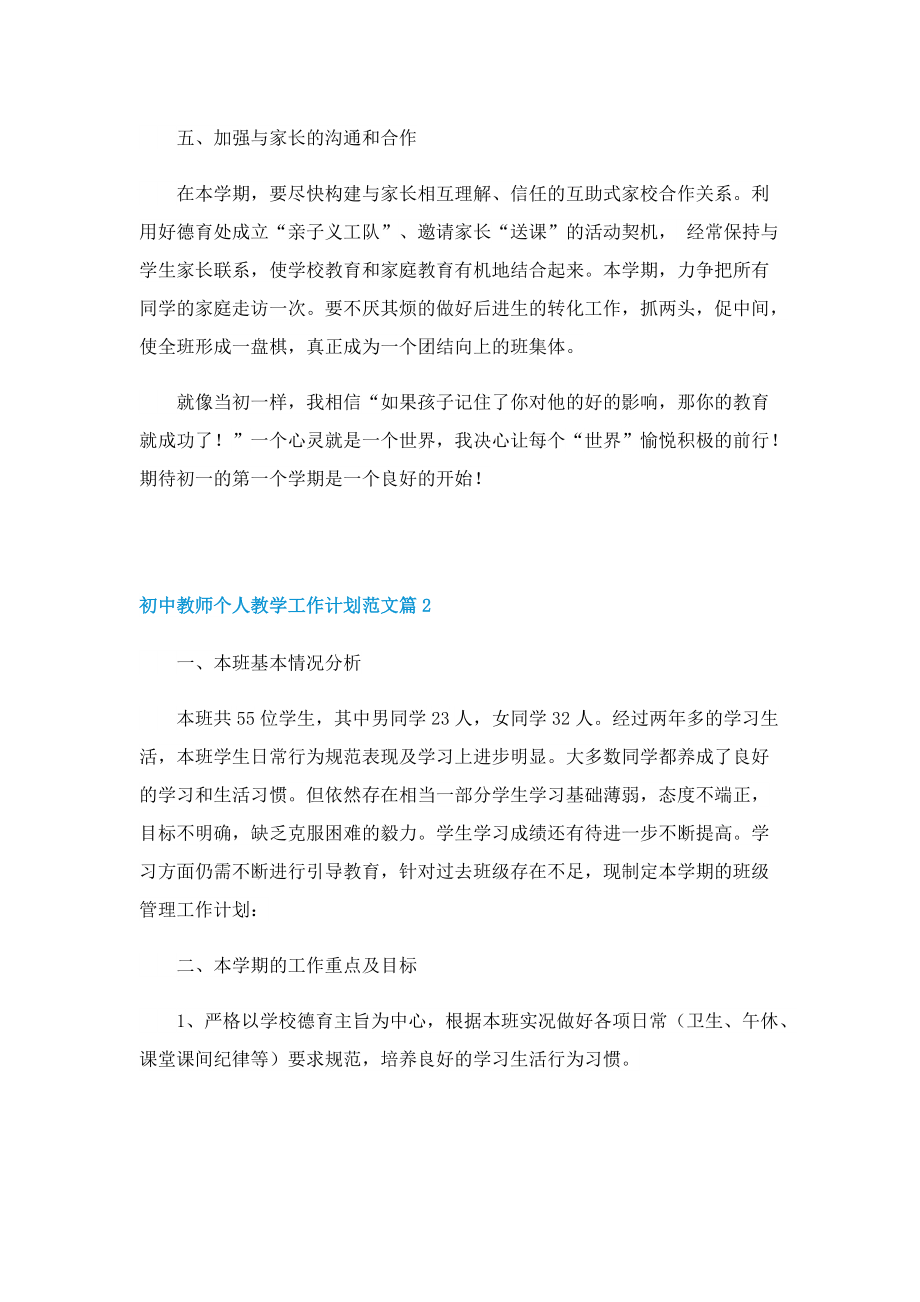 初中教师个人教学工作计划范文.doc_第3页