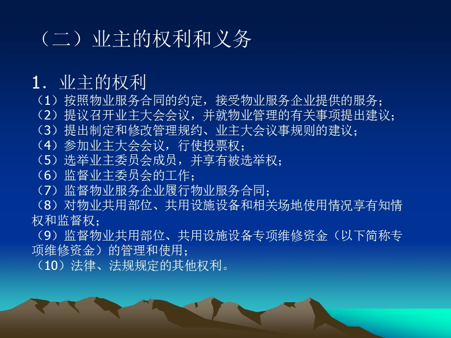 情境五物业管理课件.ppt_第3页