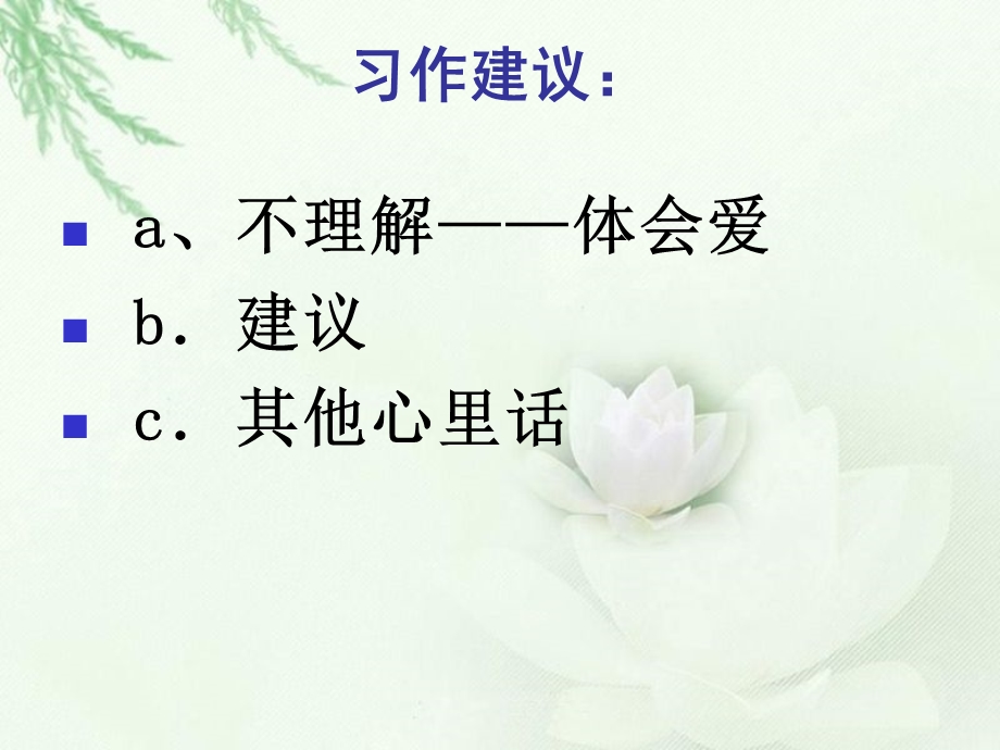 父母的爱（细节）课件.ppt_第2页