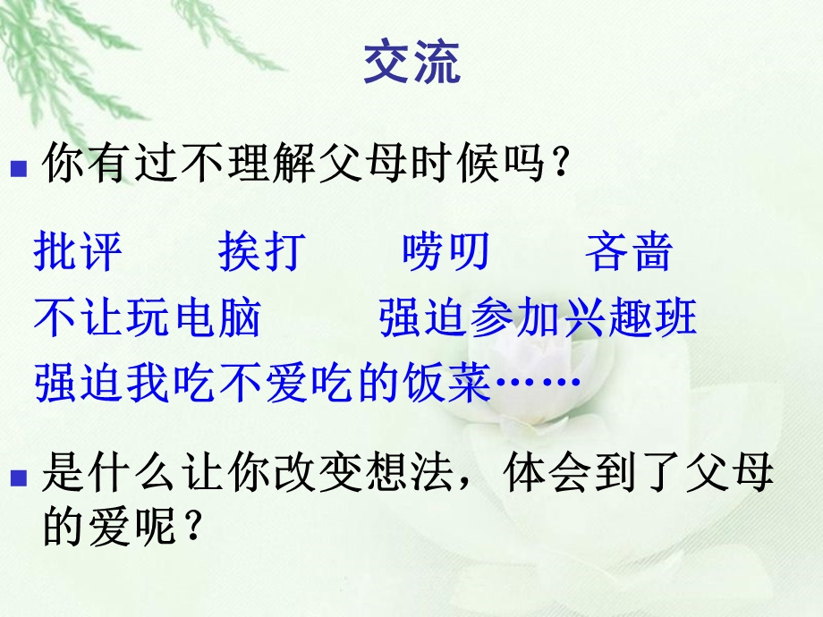 父母的爱（细节）课件.ppt_第3页