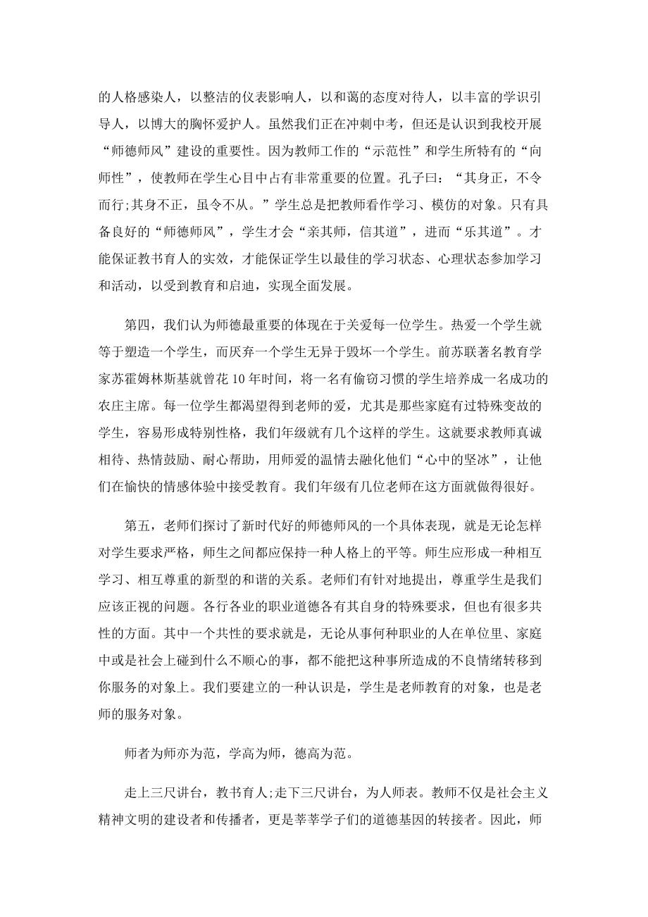 2023师德师风学习心得范文7篇.doc_第2页