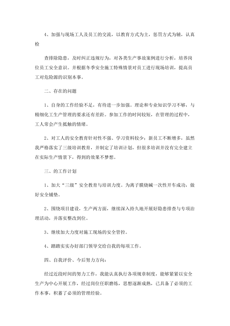 安全员个人工作总结报告.doc_第2页