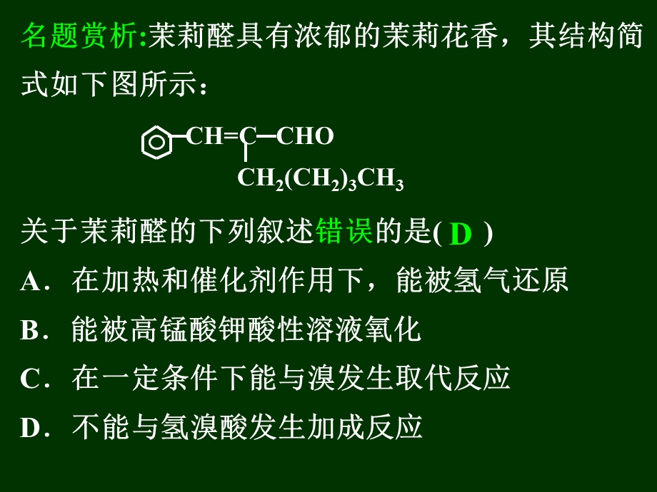 有机物结构与性质课件.ppt_第2页