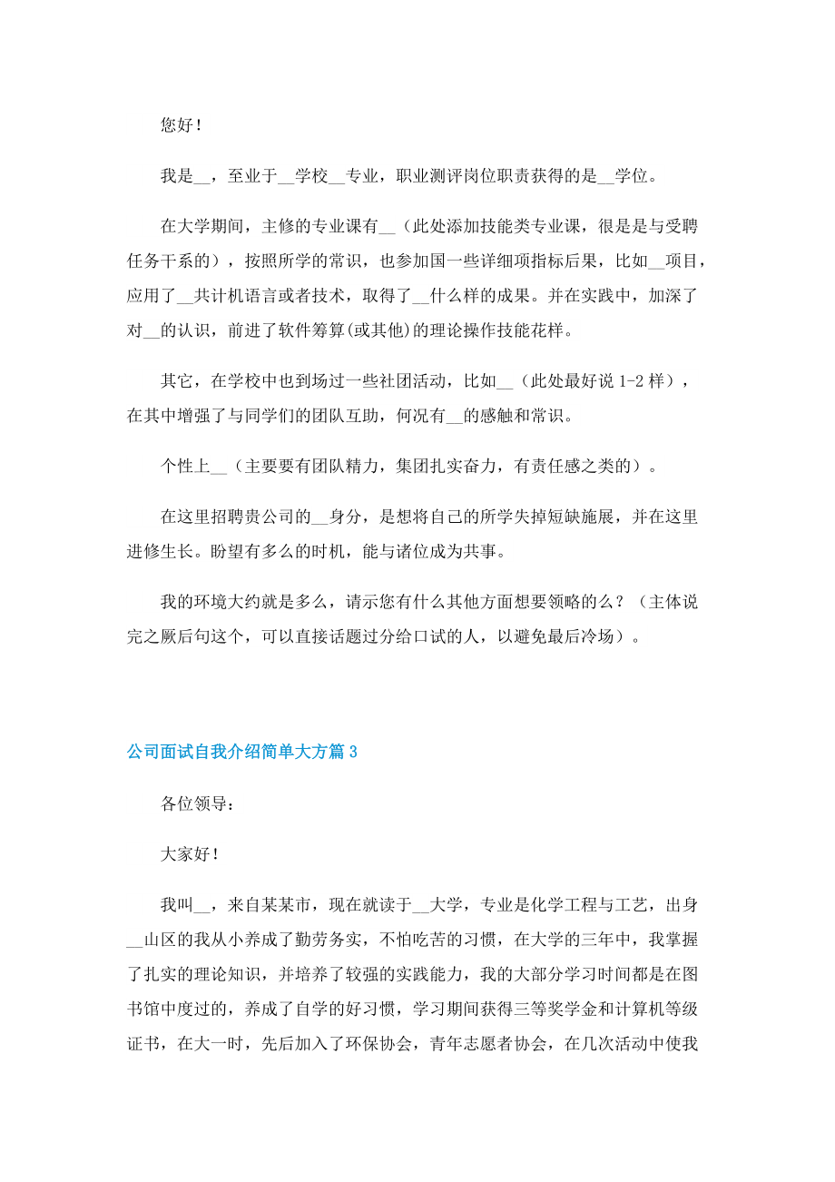 公司面试自我介绍简单大方(10篇).doc_第2页