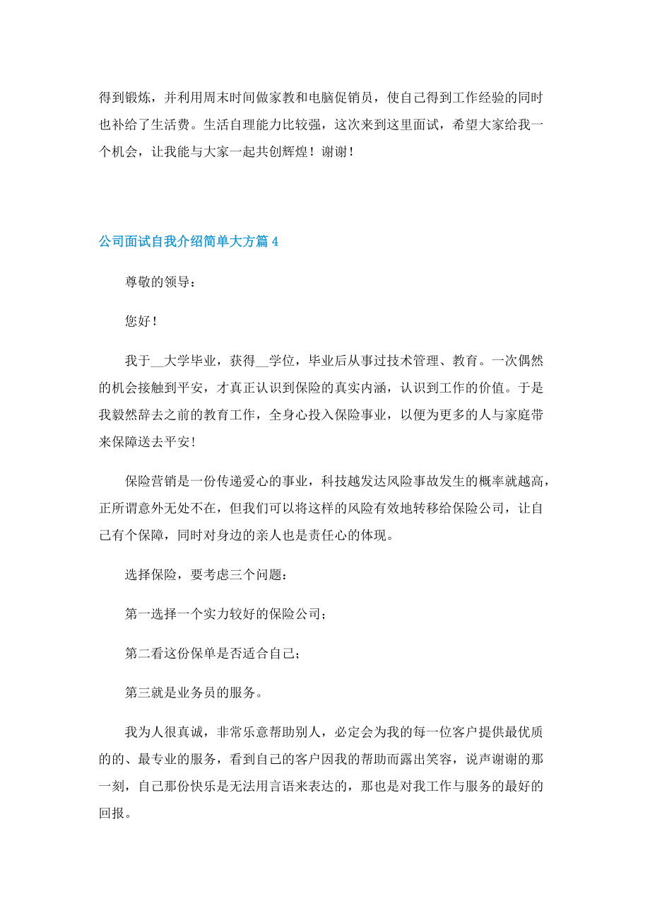 公司面试自我介绍简单大方(10篇).doc_第3页