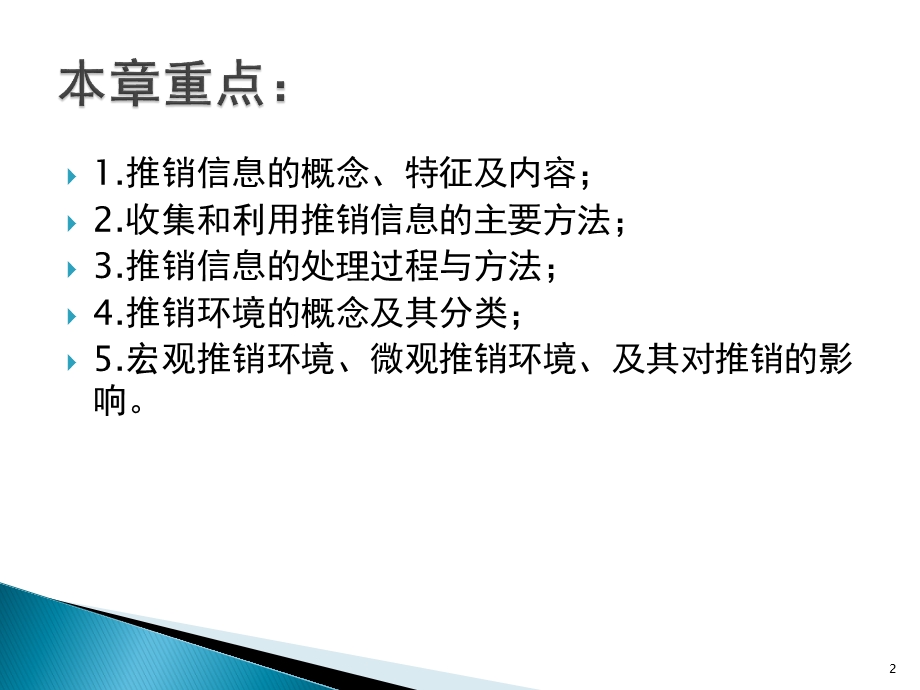 现代推销理论与技巧 第四章课件.ppt_第2页