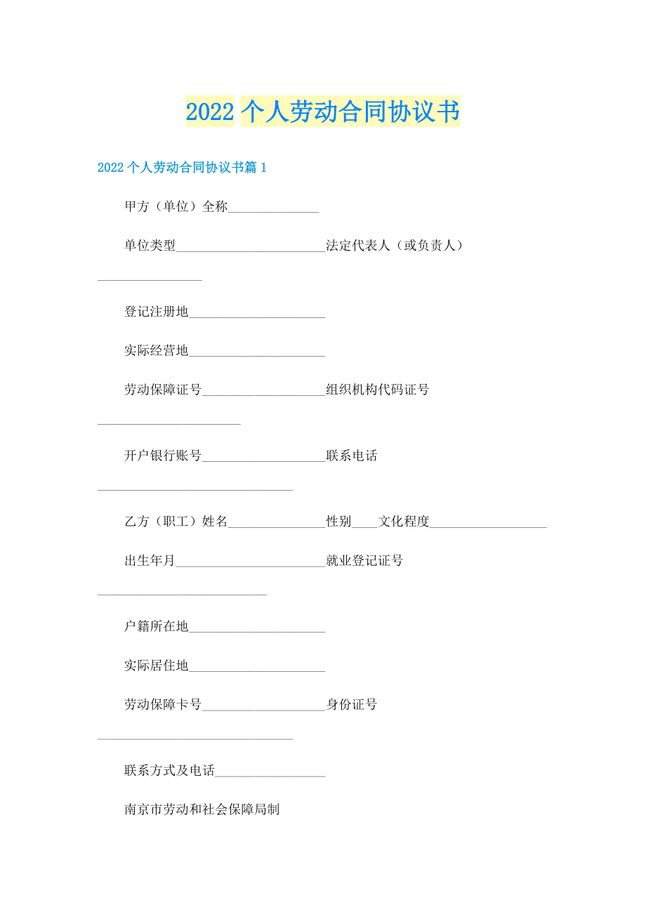 2022个人劳动合同协议书.doc