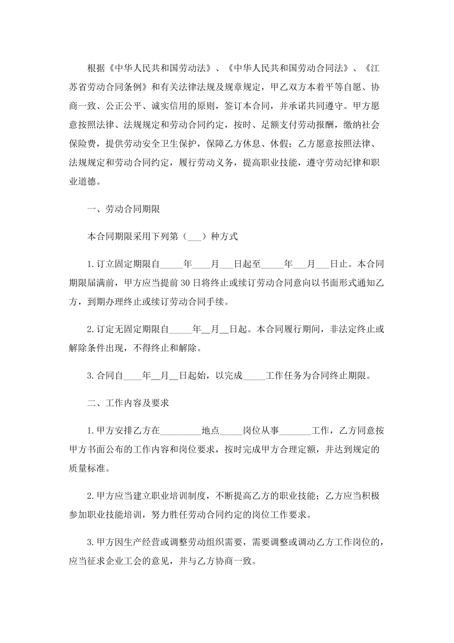 2022个人劳动合同协议书.doc_第2页