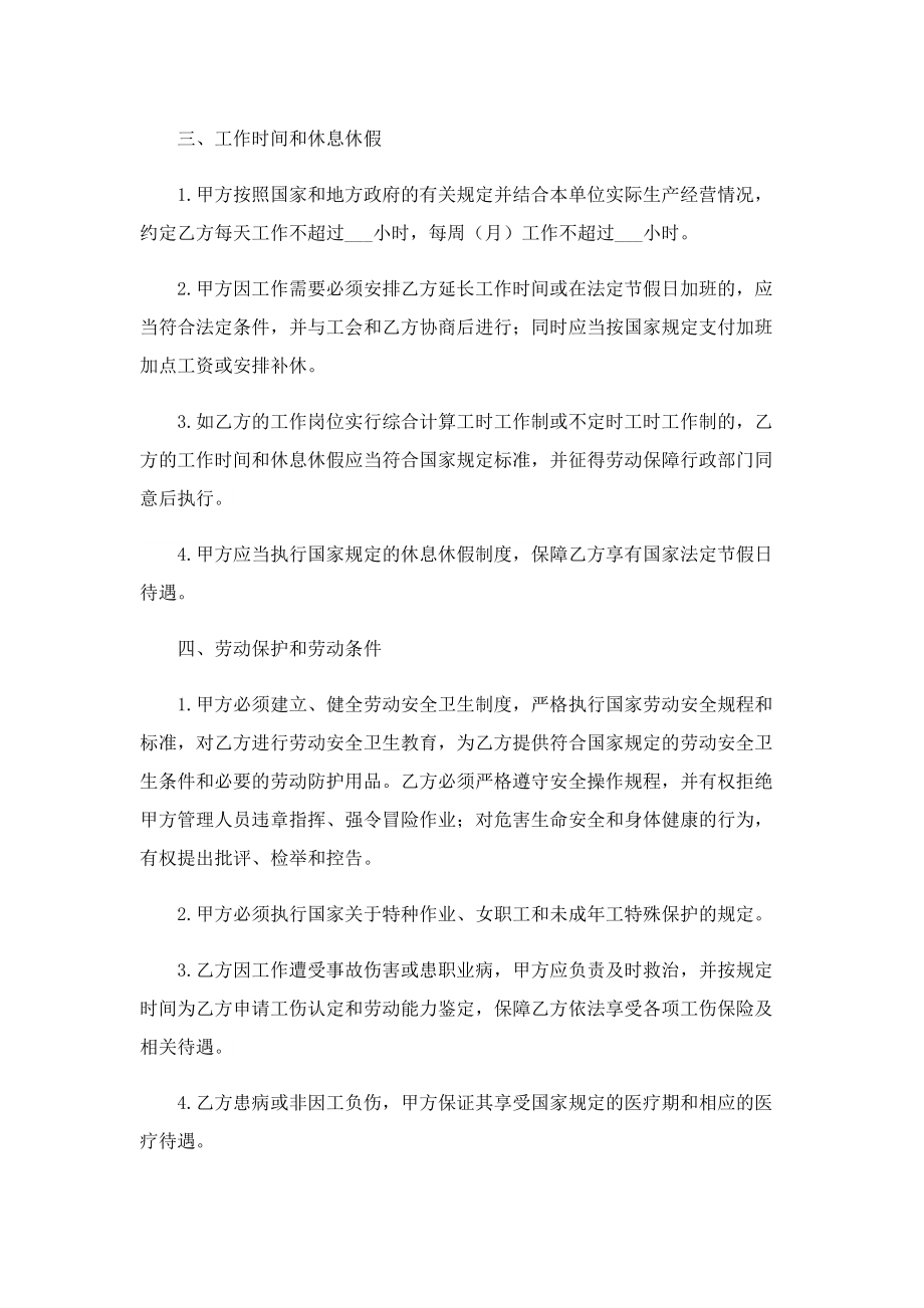 2022个人劳动合同协议书.doc_第3页