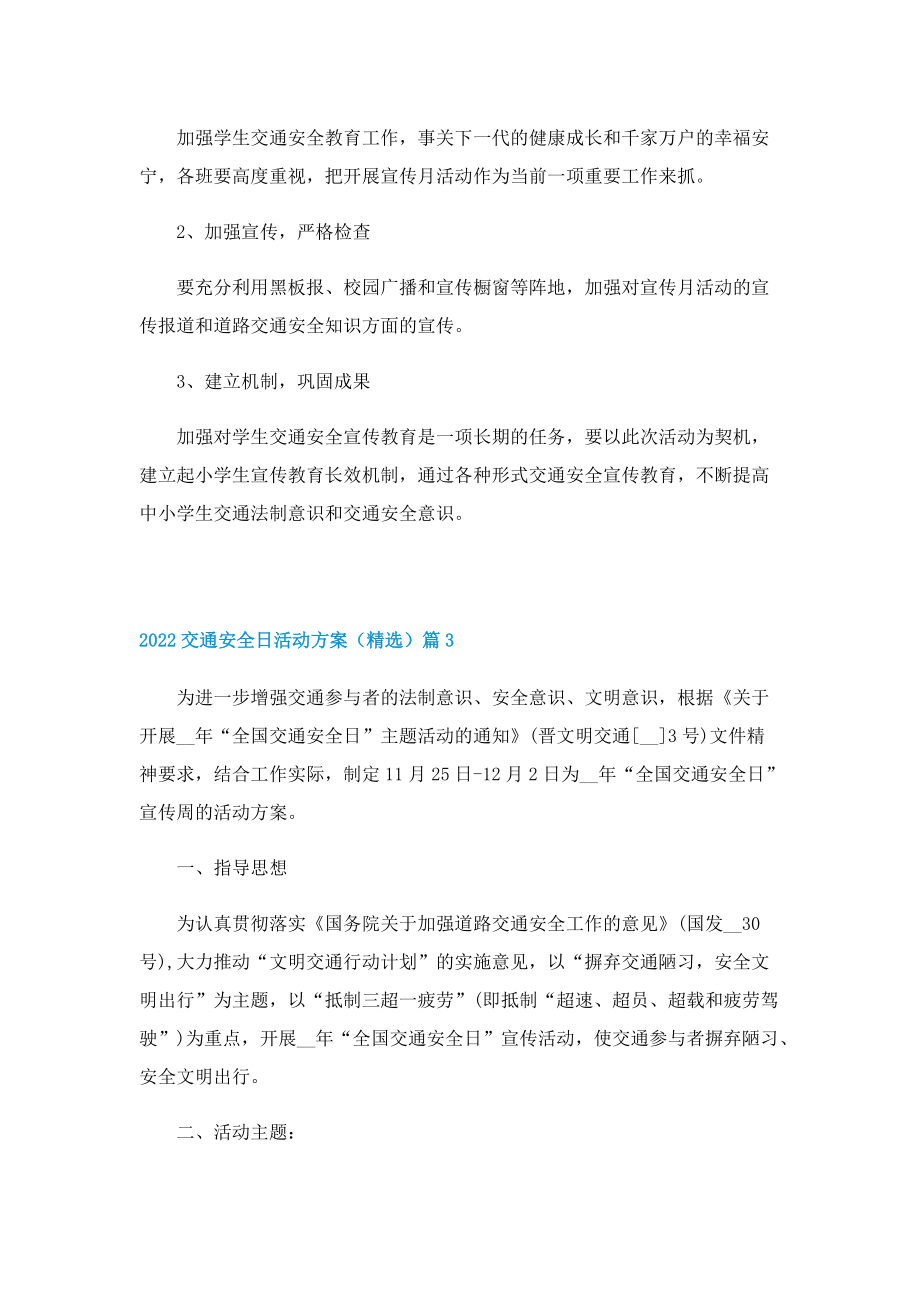 2022交通安全日活动方案（精选8篇）.doc_第3页