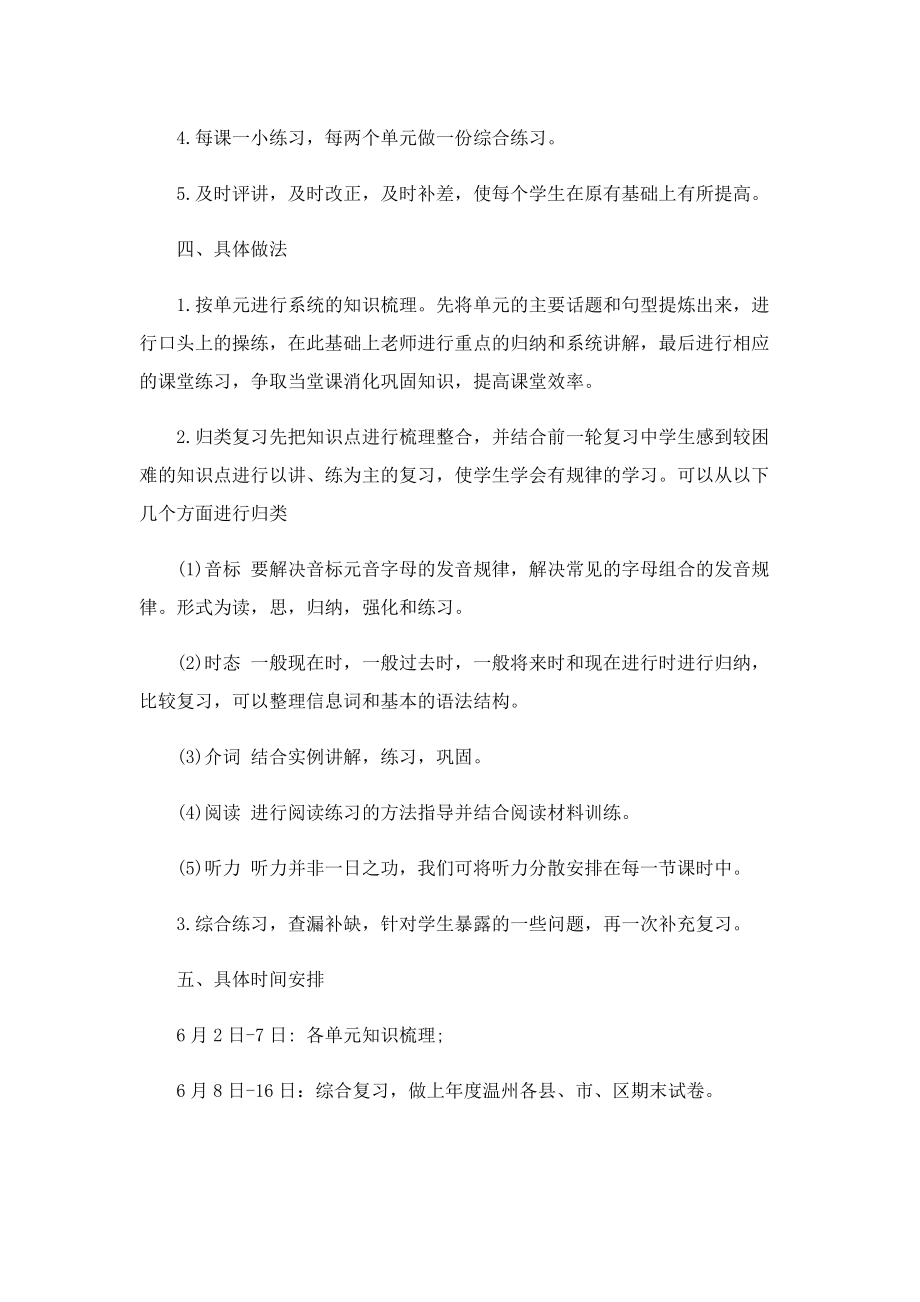 六年级复习工作计划模板.doc_第2页