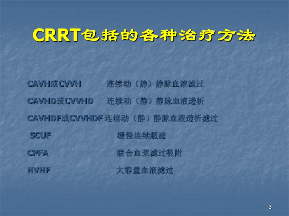连续性肾替代治疗课件.ppt_第3页