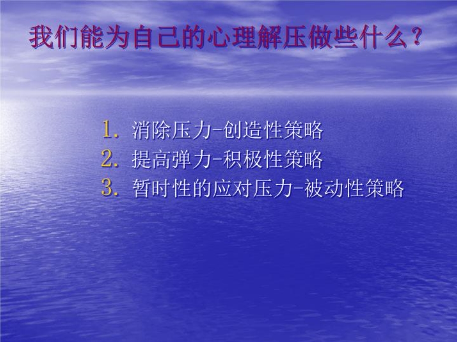 情绪和压力管理课件.ppt_第3页