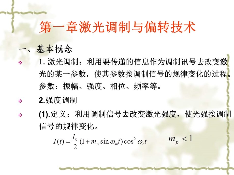 激光技术总结讲解课件.ppt_第2页