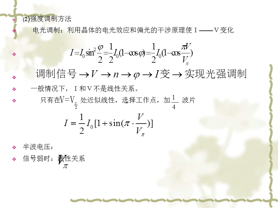 激光技术总结讲解课件.ppt_第3页