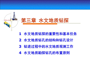 水文地质勘查课件.ppt