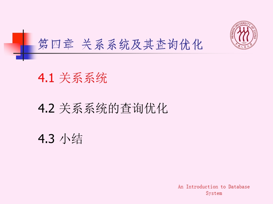 数据库系统概论关系系统及其查询优化重点课件.ppt_第2页