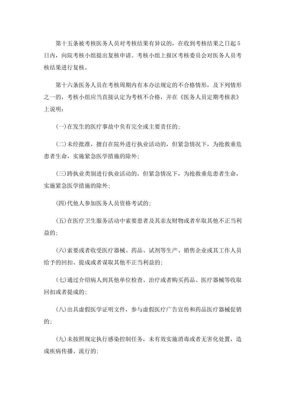 医务人员职业管理制度.doc_第3页