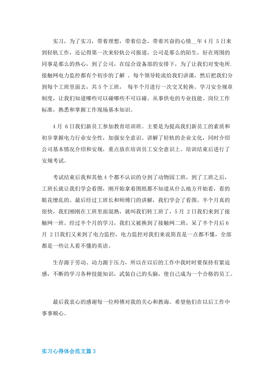 实习心得体会范文（精选7篇）.doc_第2页