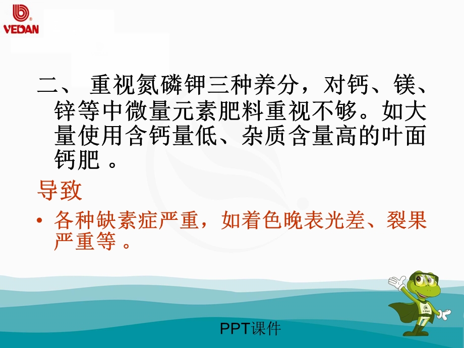 樱桃施肥管理技术课件.ppt_第3页