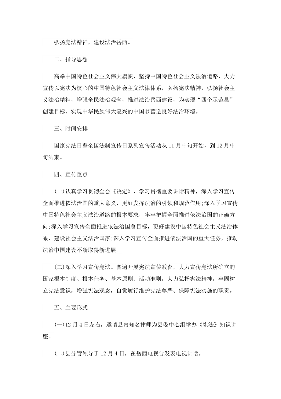 学宪法讲宪法主题活动方案（7篇）.doc_第3页