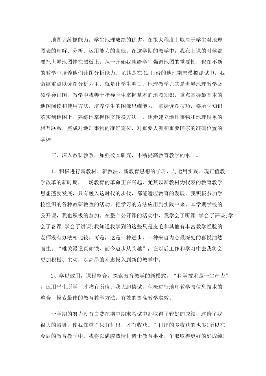 地理教师教学随笔（精选10篇）.doc_第3页