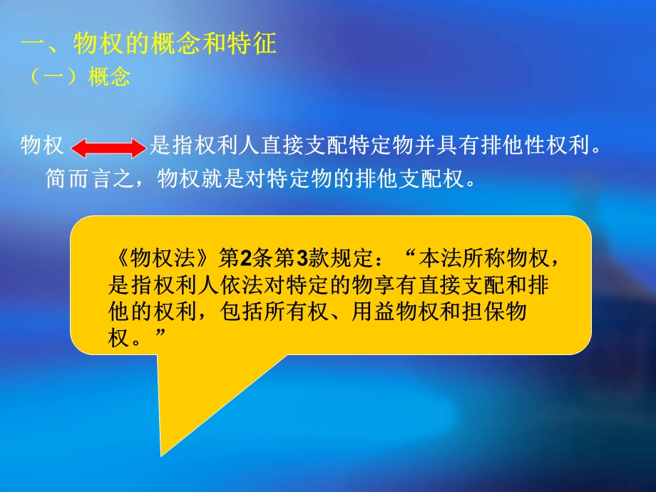 物权法讲座课件.ppt_第3页