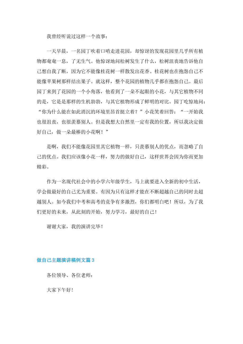 做自己主题演讲稿例文.doc_第3页