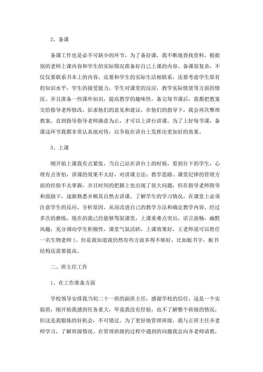 教师实习随笔通用（10篇）.doc_第3页