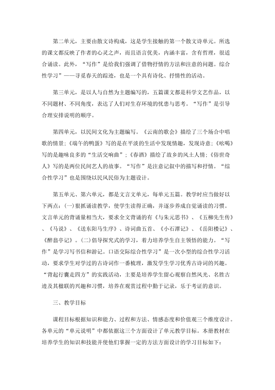 八年级教师教学工作计划.doc_第2页