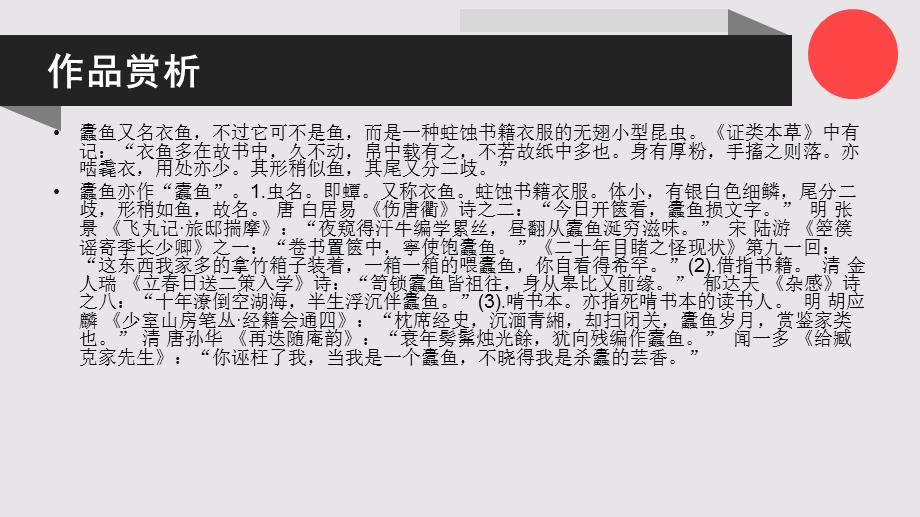 谴蠹鱼赋第三段赏析【南宋】刘克庄骈体文课件.ppt_第3页