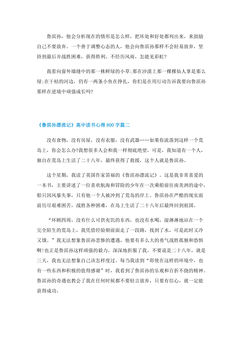 《鲁滨孙漂流记》高中读书心得800字.doc_第2页