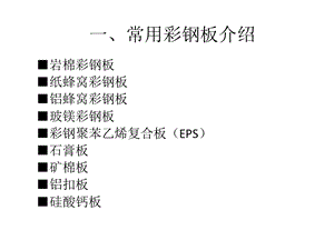 常用材料介绍课件.ppt