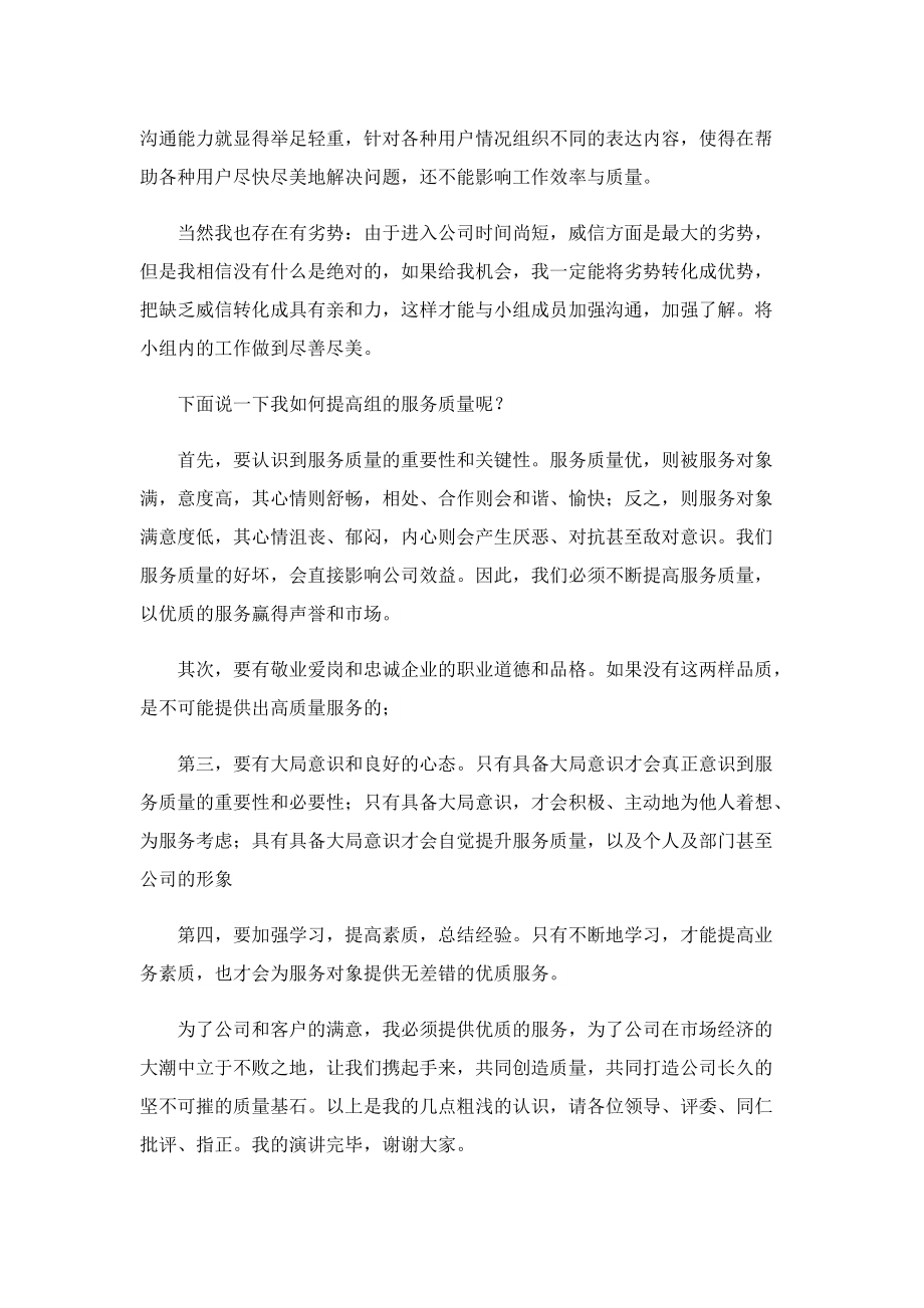 组长竞聘演讲稿通用.doc_第2页