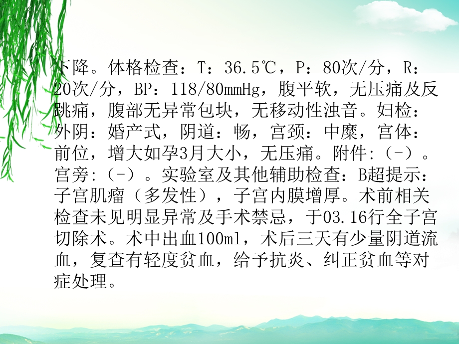 教学查房—子宫肌瘤的护理课件.ppt_第3页