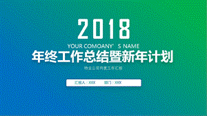 物业公司月度工作汇报课件.pptx