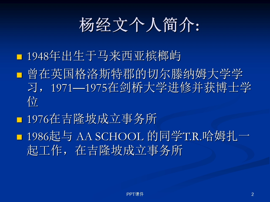 生态建筑课件.ppt_第2页