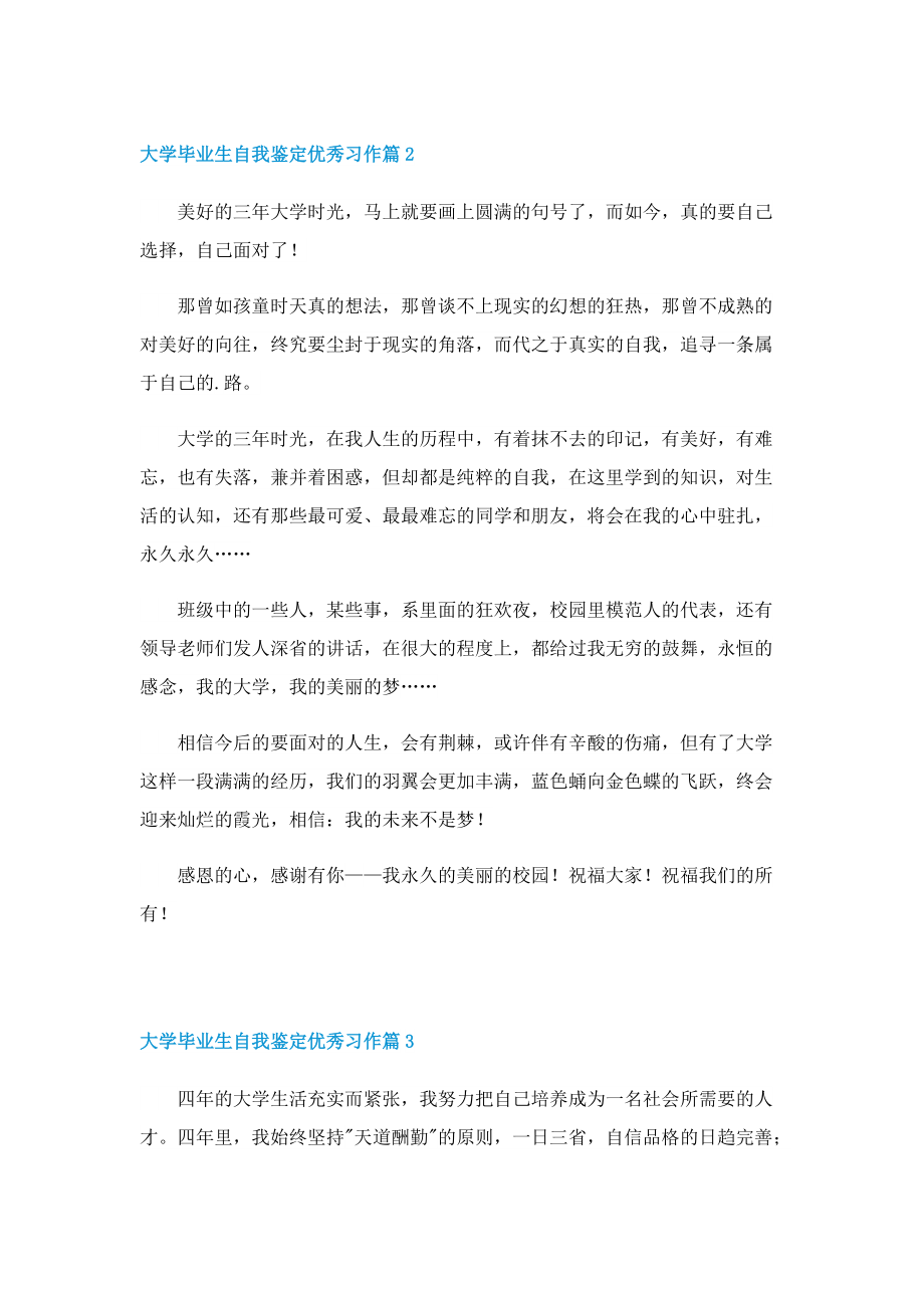 大学毕业生自我鉴定优秀习作.doc_第2页